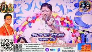 সূক্ষ্ম রূপে রাম তথ্য কথা //পাঠক ঠাকুর শ্রী গোবিন্দ বল্লভ শাস্ত্রী জী