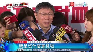 20180416寰宇整點新聞》綠禮讓柯文哲難題 選對會 : 不排除假投票