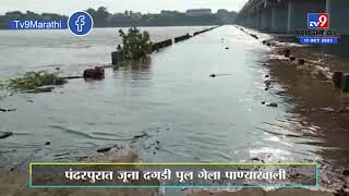 Solapur |  उजनी धरणातून भीमा नदी पात्रात सोडलं पाणी, पुंडलिक मंदिरासह अनेक मंदिरांना पाण्याने वेढले