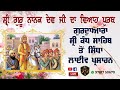 LIVE GURU NANAK DEV JI Viah Purab Samagam Gurdwara Kandh Sahib Batala BHULLAR TV