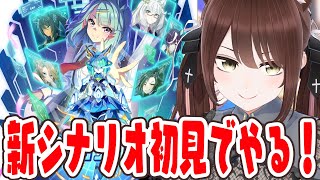 【#vtuber 】新育成シナリオ「走れ！メカウマ娘 -夢繋ぐ発明-」初見でやってみる！！！【#ウマ娘】