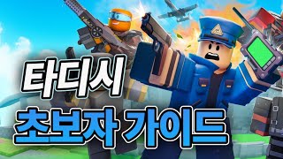 타디시 유입~초보자 가이드 (타워 배치 ~ 농장 사용법) | Tower Defense Simulator