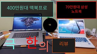 맥북프로 16인치 vs 13인치 삼성 노트북 디스플레이,각도조절,음질 테스트 극과극 리뷰 16\