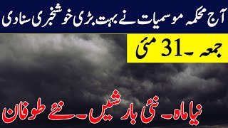 Weather update today,31 May | Torrential Rains after extreme heatwave in Pakistan | Weather Report