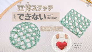 【立体刺繍初心者必見‼】ディタッチトボタンホールステッチ/基本から応用まで徹底解説