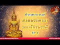 ep.1 ตีแตก ประสบการณ์ สวดพระคาถามหาจักรพรรดิ l มนุษย์มงคล รวย เฮง เก่ง ดี ทฤษฎีกลับหลังหัน