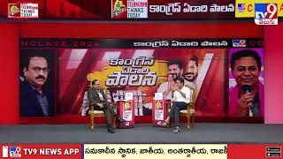 TV9 Conclave 2024 | తెలంగాణ తల్లిని మార్చడం కాంగ్రెస్ దిగజారుడు రాజకీయం : KTR - TV9