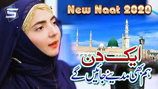 Zahra Haidery New Naat 2020 | Mustafa Nazre Karam Farmayenge | Studio5