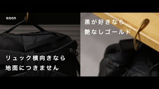 【バッグハンガー】Clipa/カバンを吊るして浮かす