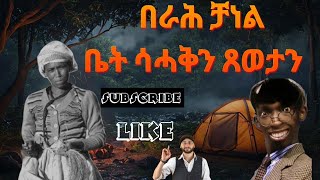 ኣብ ሓዳረይ ሕጉስ እየ ኣምላክ ሂብኒ