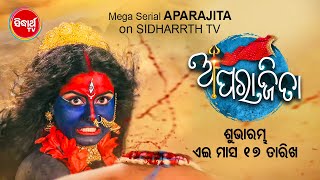 New Mega Serial - APARAJITA ଅପରାଜିତା | Raj Rajesh, KK, Subhashree, Priya- 17th Jan- on Sidharrth TV