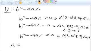 달마시안의 2차방정식 강의 - 2 - 판별식