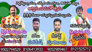 2-రాసలీల లోల/rasaleela lola/vellikallu agnigundam/seenaiah dasu/guravareddy/paramesh/suribabu.