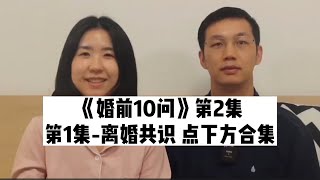 第33集 | 结婚6年，我们差点离婚的两件事