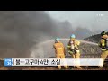 무안 저장창고 화재로 고구마 4만t 소실 ytn