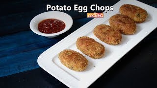 Potato Egg Chops | Dimer Chop | Anda Cutlet Recipe | Kids Snack