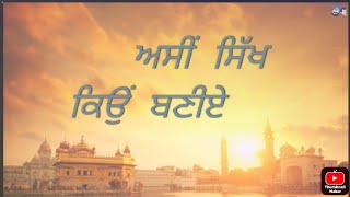 ਅਸੀਂ ਸਿੱਖ ਕਿਉਂ ਬਣੀੲੇ || what is meaning of sikh