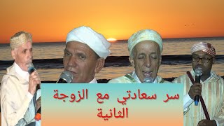 تنضامت الجزء الثاني مع المرحوم الحاج احيا و الحسن اجماع و عثمان ازوليض و عبد اوطاطا