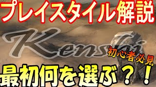 【Kenshi初心者解説】基本プレイスタイル解説