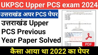 उत्तराखंड अपर PCS पेपर हल 2022 | uttarakhand upper pcs previous year question paper | uk PCS paper