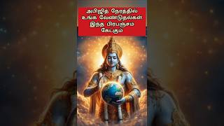 #krishna #இந்த 20 நிமிட நேரத்தை தவற விட்றாதீங்க #aanmeegam #shortsfeed #shorts