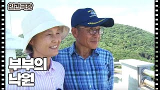 [아내가 돌아왔다] (15/15) [인간극장/Screening Humanity] | KBS 240823 방송