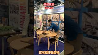 @techntact-furniture #實木家具 #家居博覽2023 #inhomeexpo #實木拉伸圓形餐台椅#飯廳傢俬