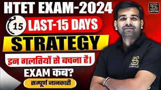 HARYANA HTET EXAM 2024 | HTET 2024 Last 15 Days Strategy | 15 दिन में 120+ पक्के | Exam Date Out