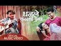 DHAN LE KASLAI PUGCHHA - New Nepali Song || Utkarsa Dahal || Ft. Niroj Pandey, Susmita Khadka