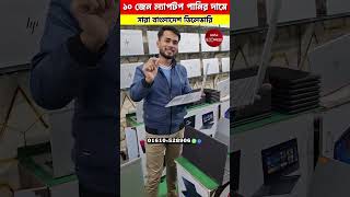 আমেরিকান Surfacer Laptop 3 এখন অর্ধেক দামে😱😱 Laptop Price In BD