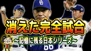 【落合監督は続投派だった？】快挙目前でナゼ？賛否両論オレ流采配の真相