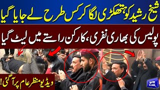 Exclusive!! Sheikh Rasheed Ko Police Keasay Lay Kar Gai? | Video Viral