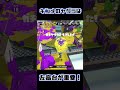 キンメダイのヤグラはここが大事 【スプラトゥーン3】 shorts