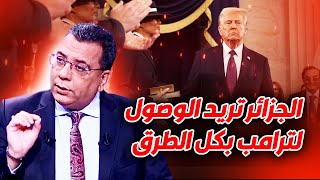 الجزائر تريد الوصول لترامب بكل الطرق