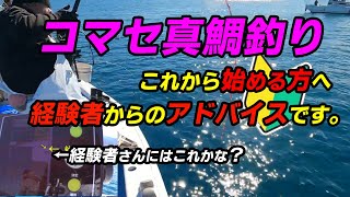 Here is some advice from an experienced fisherman for those who are just starting out in bait fis...