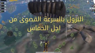 مباراة سيئة قتلت واحد بالمسدس ببجيpubg mobile game