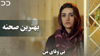 CP20 | شاه میر بچه ام را کشت | بی وفای من |