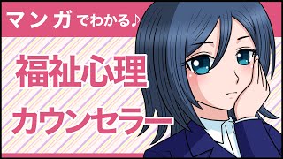 福祉心理資格とは | 福祉心理カウンセラーになるには？ | SARAスクール通信教育・通信講座