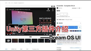 Unity第三方插件插件介绍——Dream OS UI