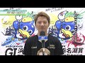 2024年10月4日　静岡県知事杯争奪戦gⅠ浜名湖賞開設71周年記念　wドリーム戦インタビュー