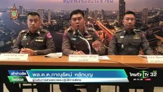 หมายเลขเหตุด่วนเหตุร้ายยังใช้ 191 | 26-06-59 | เช้าข่าวชัดโซเชียล | ThairathTV