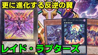 【#遊戯王】全破壊+バーン+カードの効果を受けない耐性のランク13降臨！かっこよすぎるテーマ『RR』紹介します！