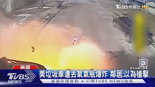 碰! 美垃圾車遭丟氧氣瓶爆炸 鄰居:以為槍擊｜TVBS新聞 @TVBSNEWS01