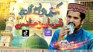 Ek Main Hi Nahi Un Par Qurban Zamana Hai | Haider Ali Qadri | New Naat | New Trending Kalam