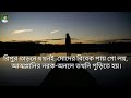 বিখ্যাত বাংলা কবিতা স্বর্গ ও নরক