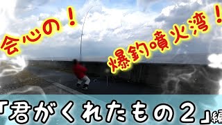 【北海道釣り】つりしんでも掲載された漁港の手前から攻めてみたら(・∀・)