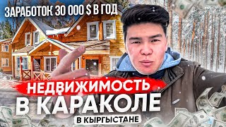 Заработать 30 000 долларов сдавая недвижимость.