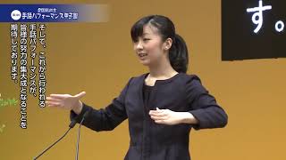 Princess Kako of Japan gestures to crowd in sign language