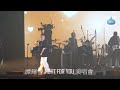 譚輝智 fight for you 演唱會 part 14 encore