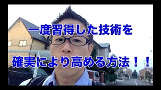 体幹トレーニング　ジュニアアスリート　一度習得した技術を確実により高める方法